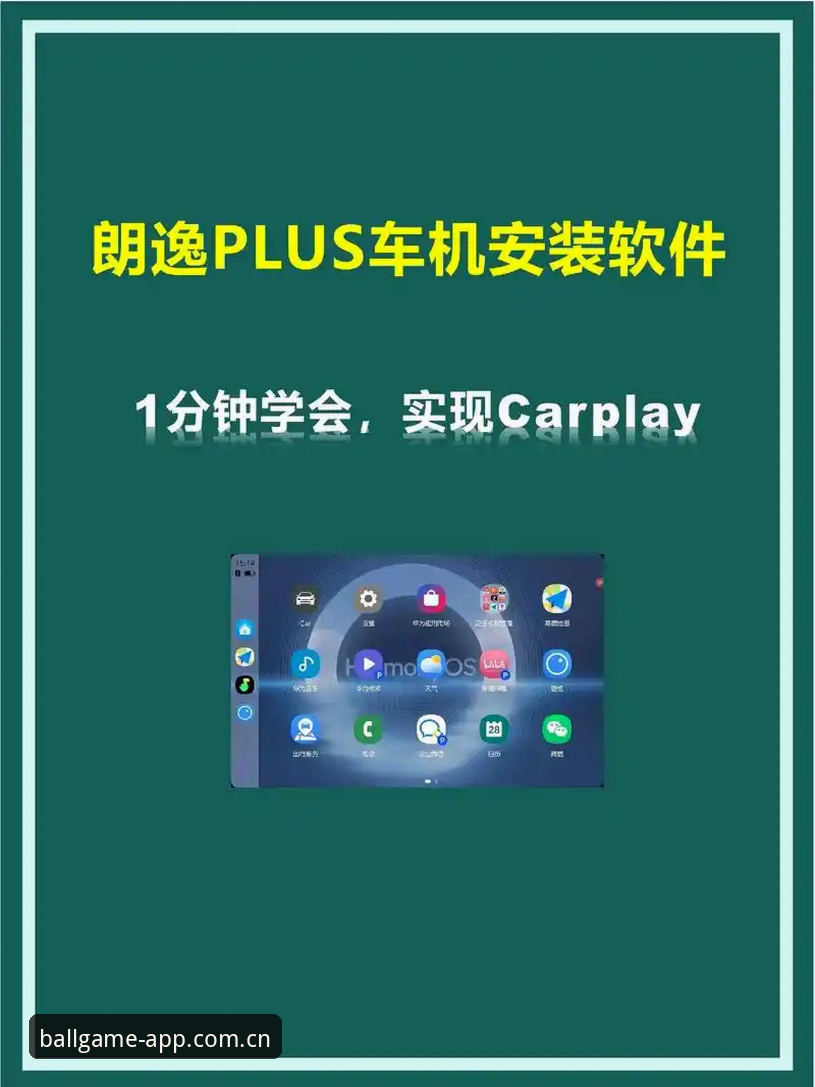 玩球体育官网下载哪个好 玩球体育官网下载哪个好?v2.1.0手机版安装教程与创新选型指南